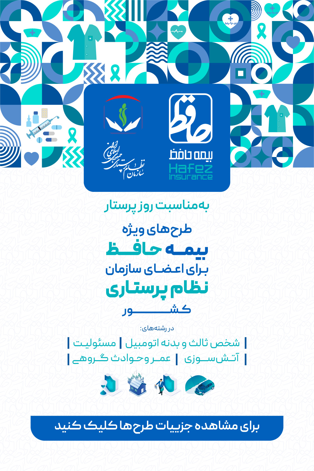 جشنواره روز پرستار