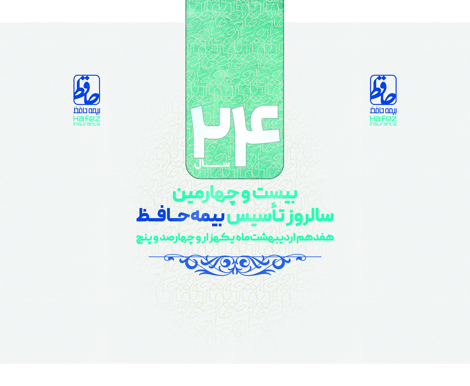 جشنواره سالروز حافظ