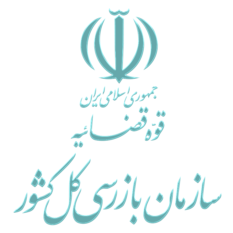 معاونت [نظارت و بازرسی] امور اقتصادی