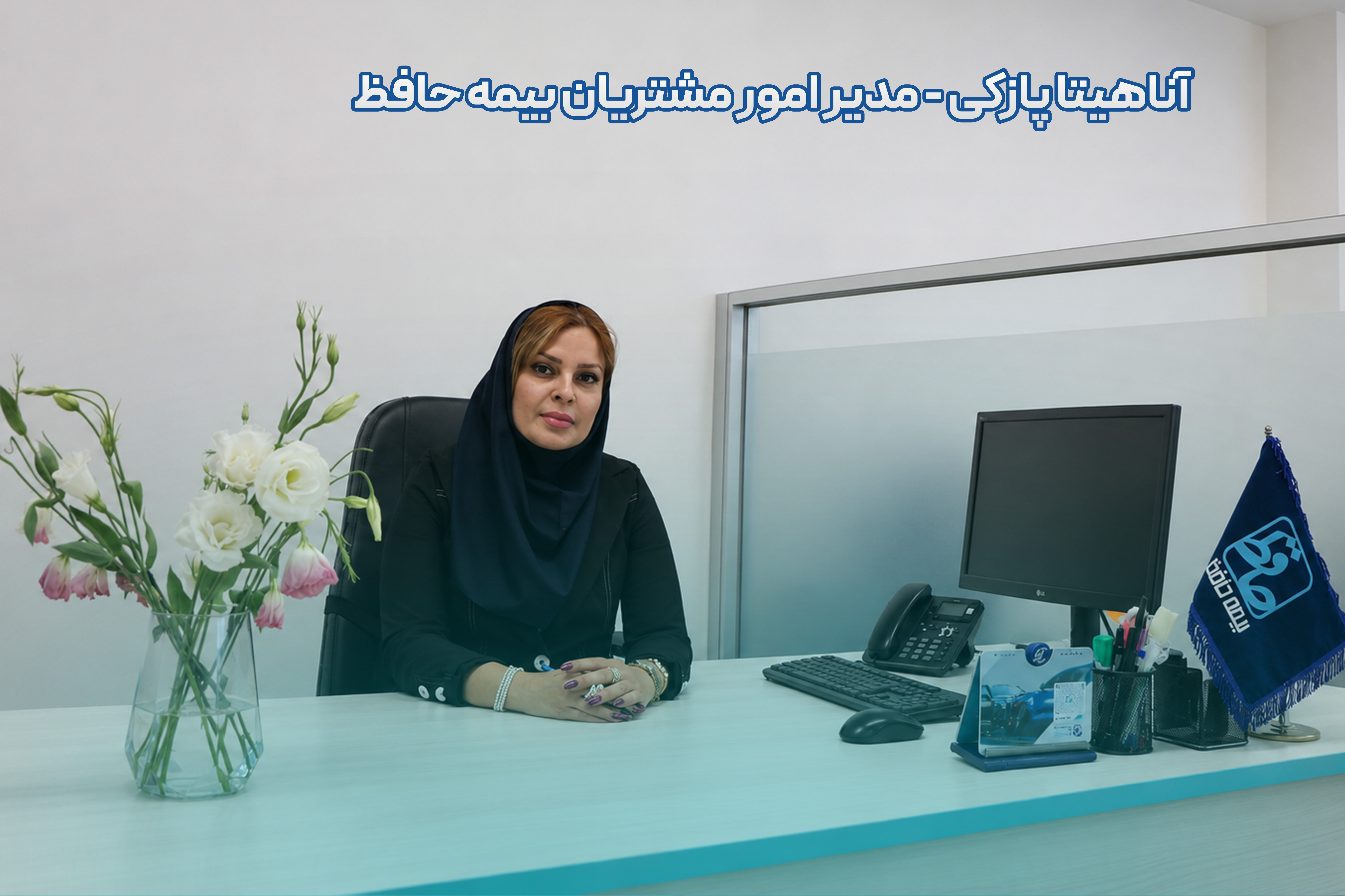 وقتی صدای مشتری شنیده می‌شود.