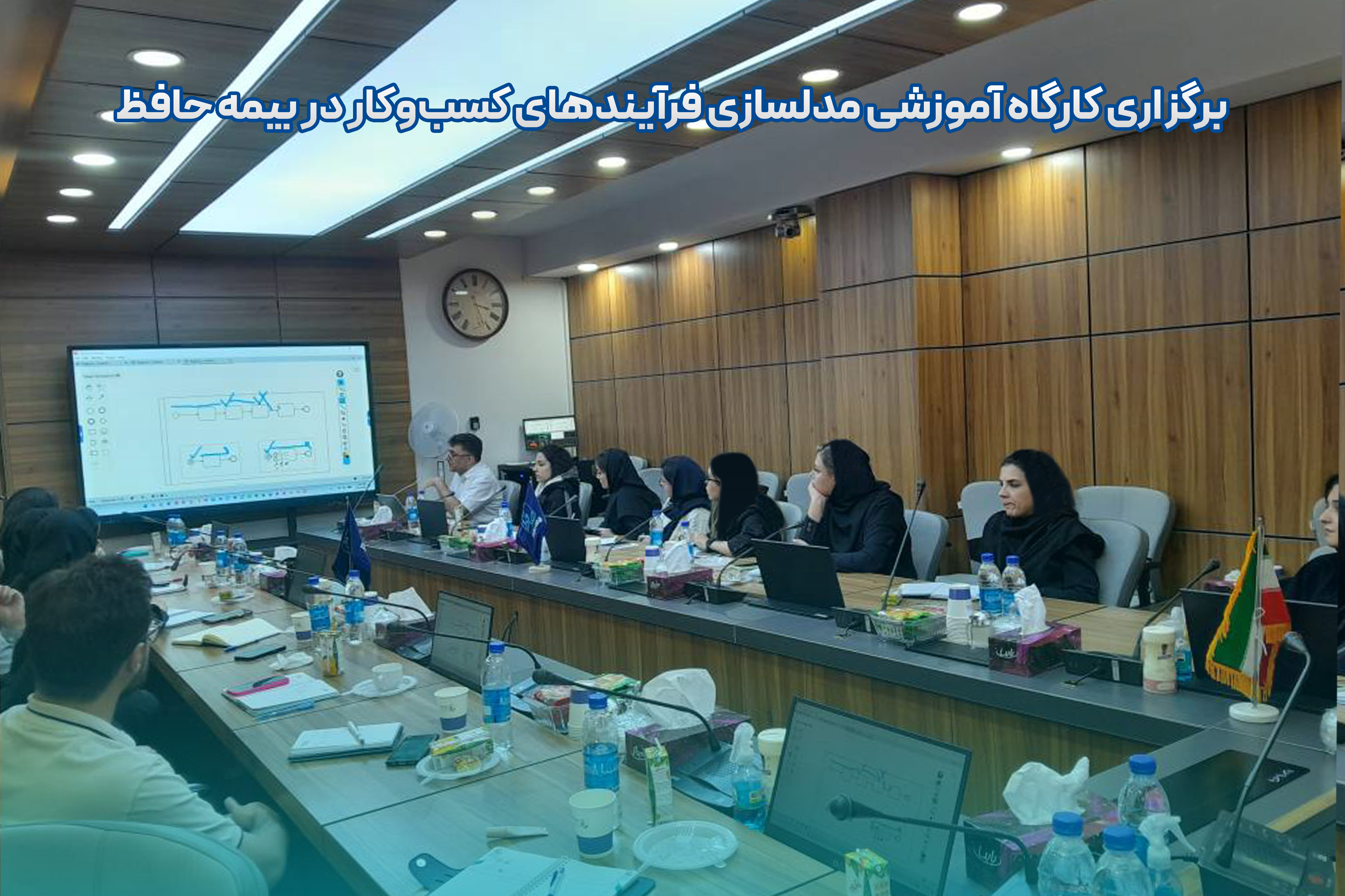 برگزاری کارگاه آموزشی مدلسازی فرآیندهای کسب‌وکار در بیمه حافظ