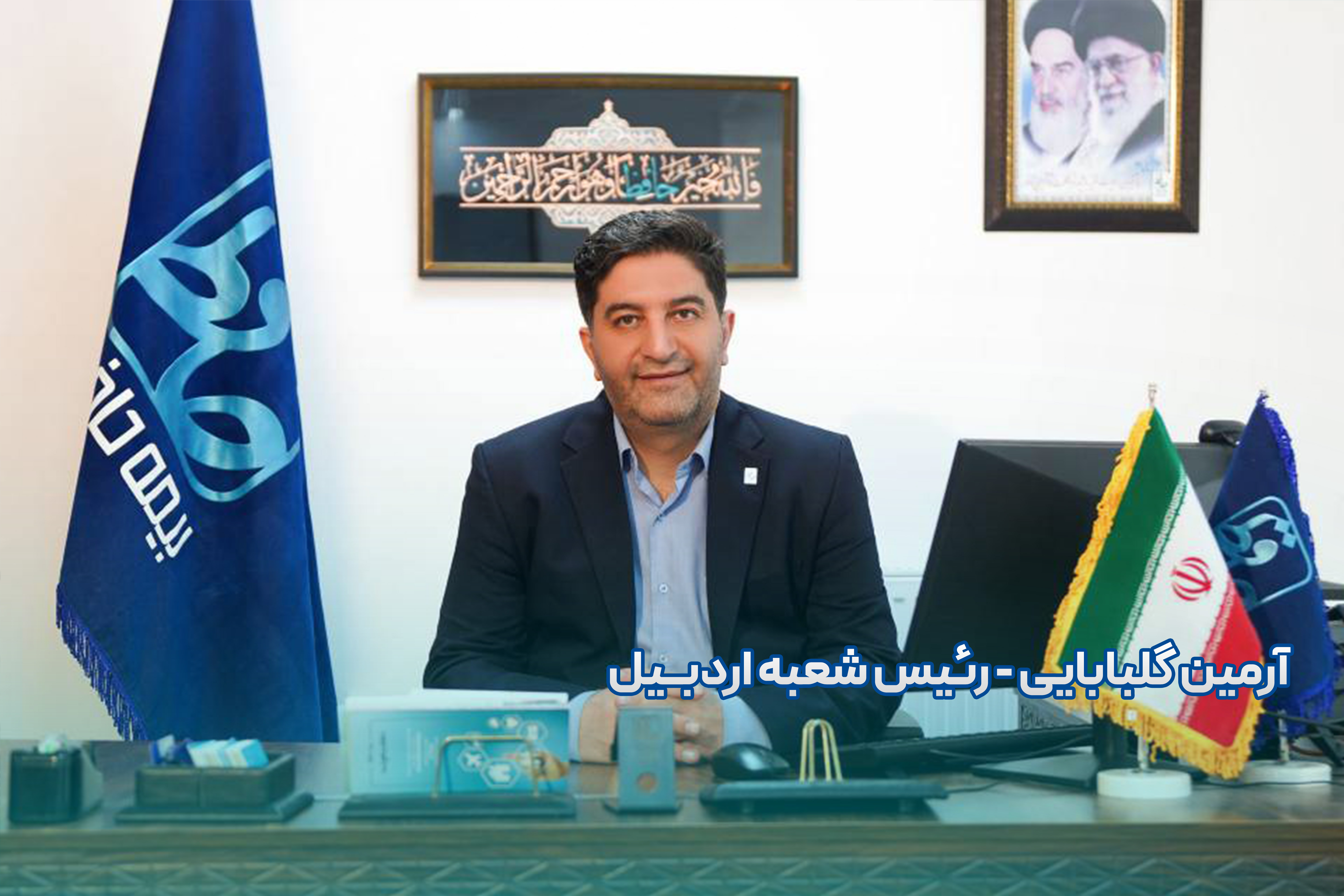 حافظ آرامش شما در اردبیل