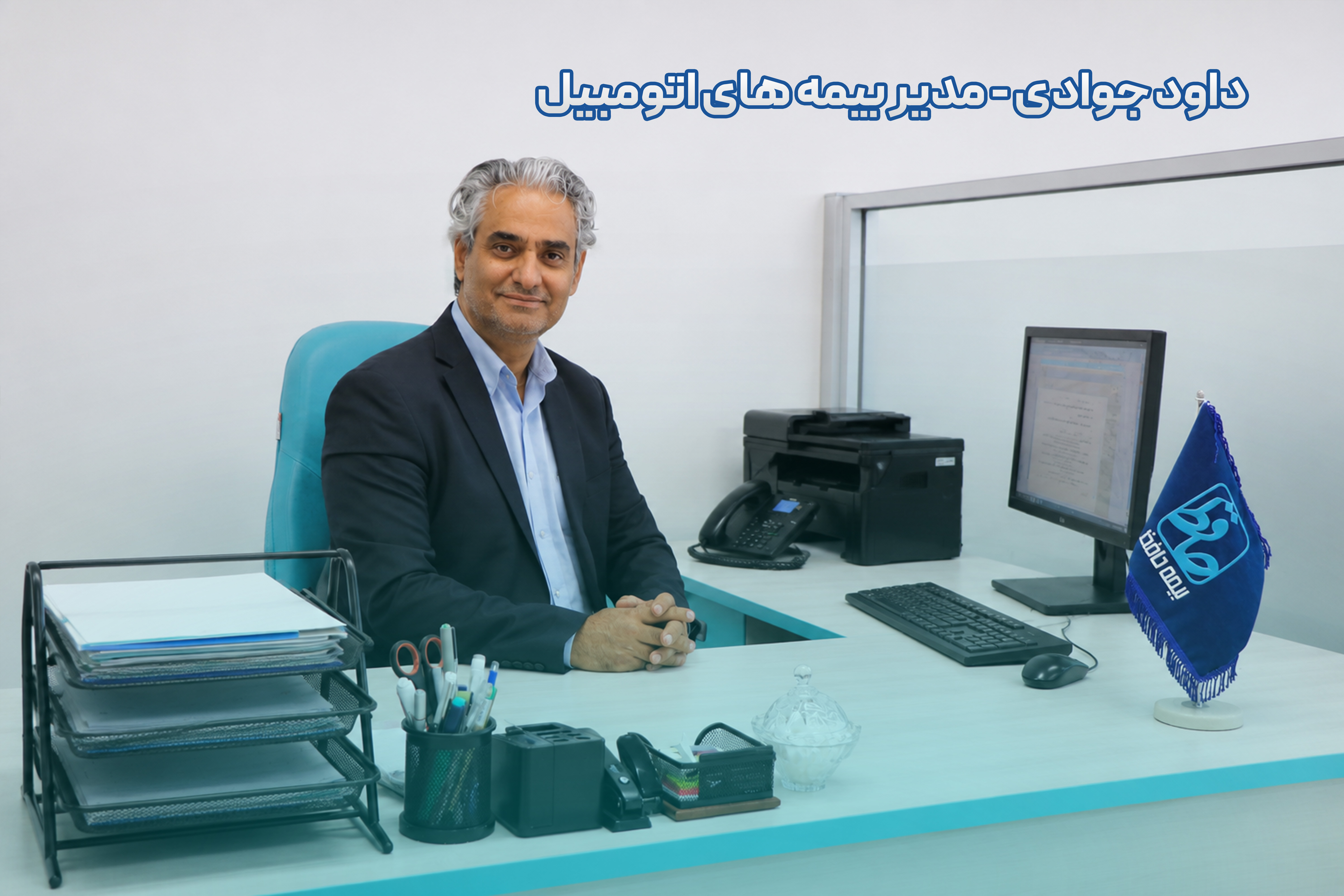 تغییر رویکرد در خدمات بیمه اتومبیل؛ بیمه حافظ (از صدور بیمه نامه تا تحول در پرداخت خسارت)