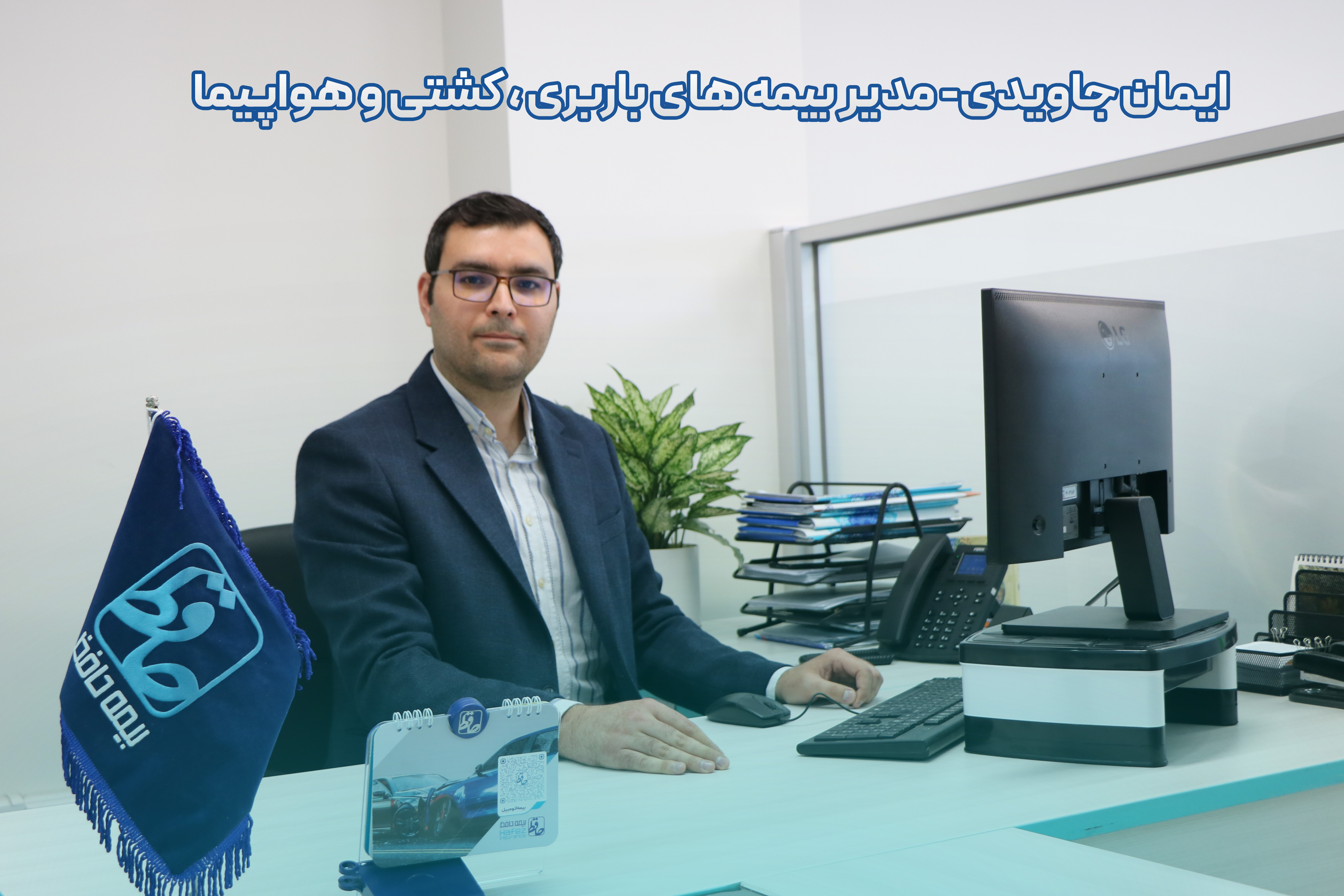 مدیریت ریسک در حمل‌ونقل کالا با بیمه‌های باربری، کشتی و هواپیما