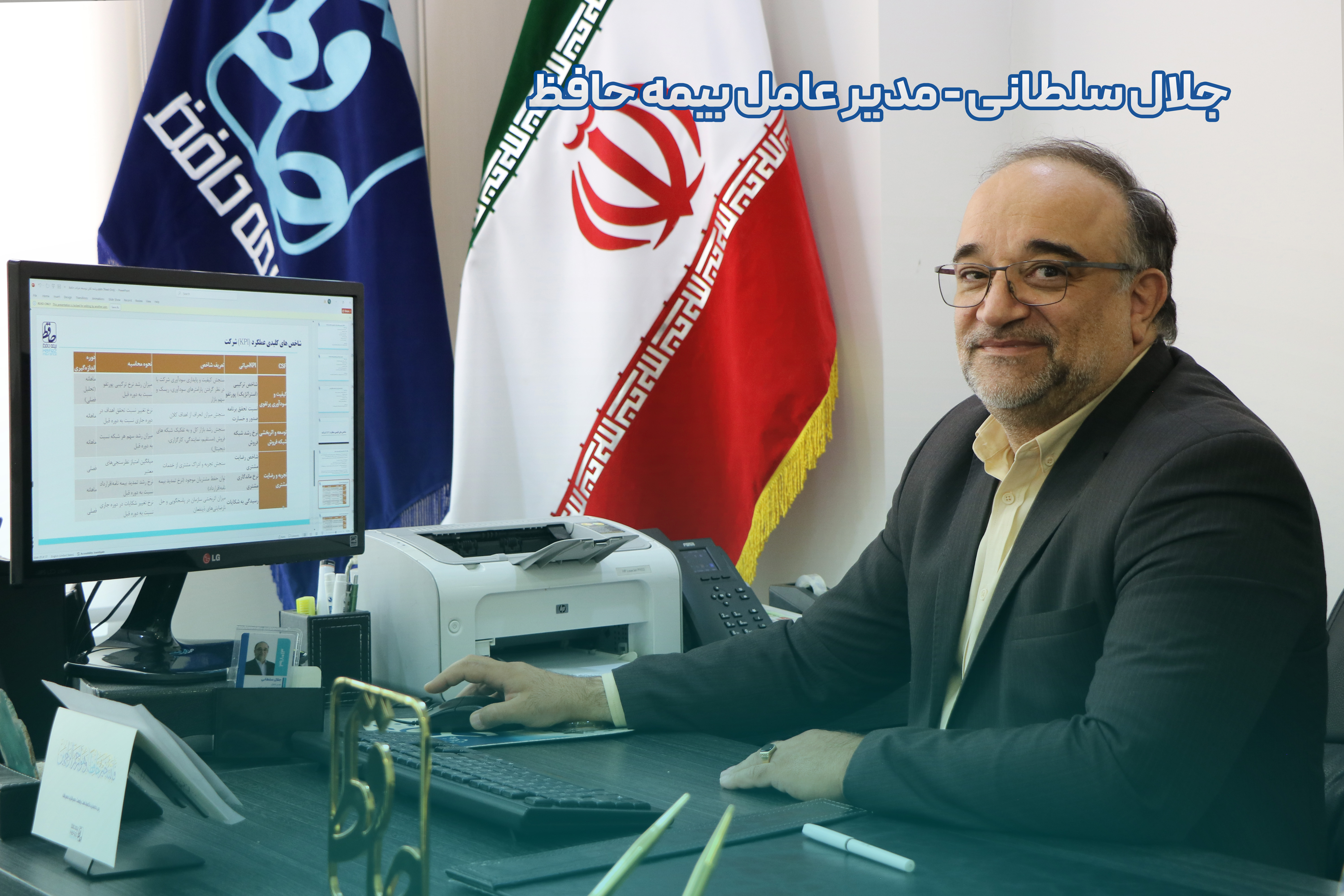 پیام جلال سلطانی، مدیرعامل بیمه حافظ به مناسبت روز ارتباطات و روابط عمومی